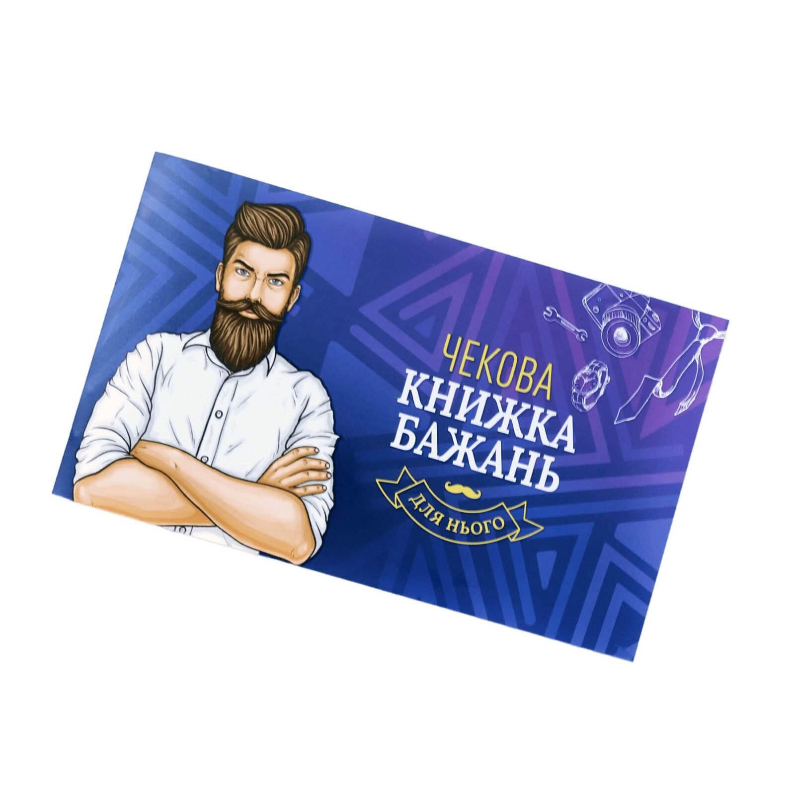 Чекова Книга Бажань: Для Нього FUN & PLAY, українською мовою Чекова Книга Бажань: Для Нього FUN & PLAY, українською мовою