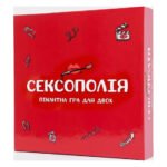 Еротична гра «Сексополія» (UA)