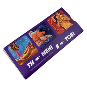 Еротична гра «Ти — мені, я — тобі» (UA)