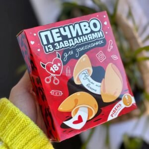 Печиво із завданнями для закоханих 18+ VidDushi Рівень 1-Початковий