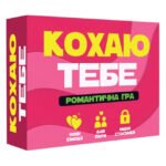 Романтична гра «Кохаю тебе» (UA)